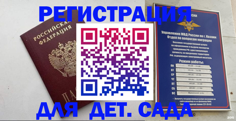 временная регистрация для школы в Курске