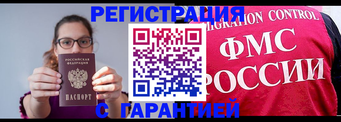 регистрация в Курске